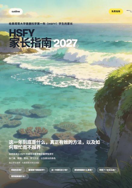 Cover of the Chinese edition, HSFY 家长指南 2027