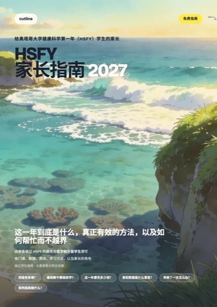Cover of the Chinese edition, HSFY 家长指南 2027